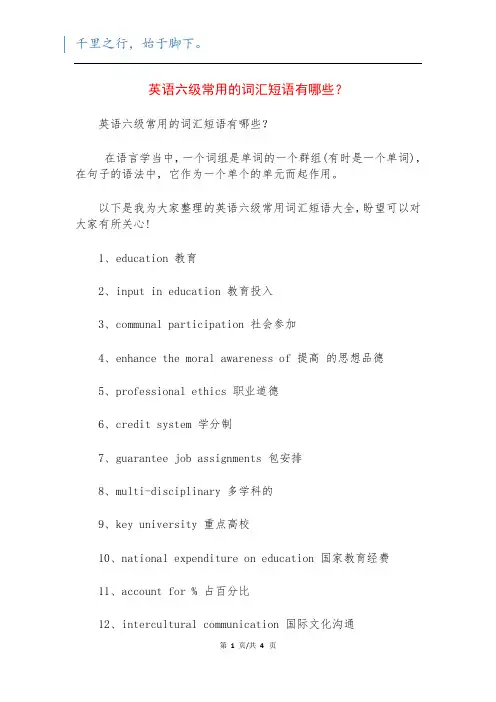 英语六级常用的词汇短语有哪些？