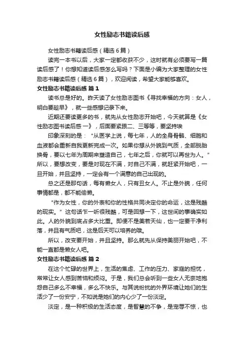 女性励志书籍读后感
