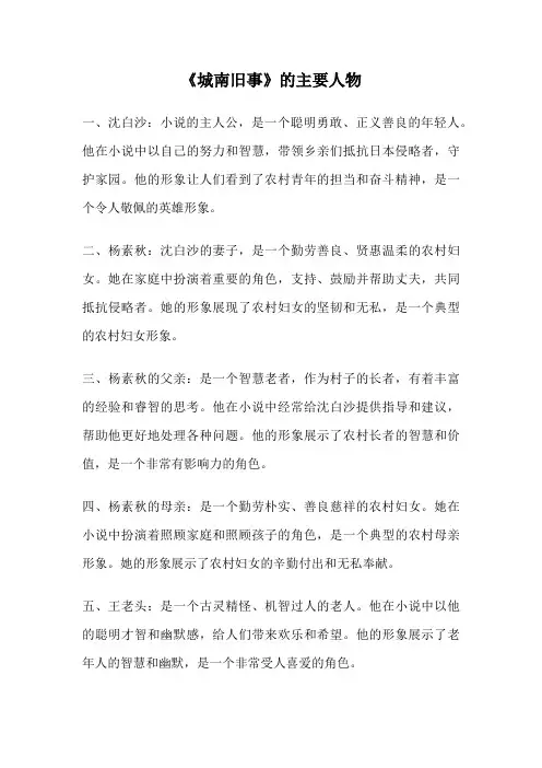《城南旧事》的主要人物