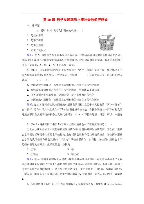 高考政治大一轮复习 第四单元 发展社会主义市场经济 第10课 科学发展观和小康社会的经济建设课时规范
