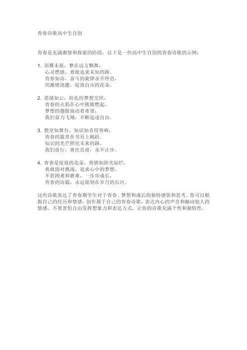 青春诗歌高中生自创