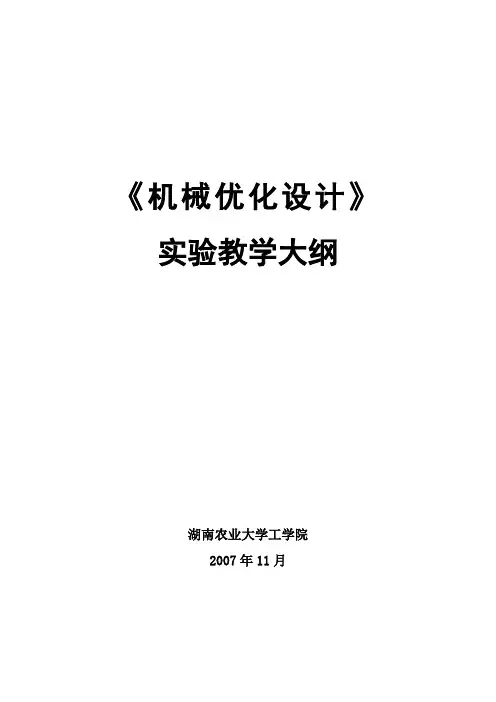 机械优化设计