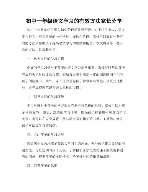 初中一年级语文学习的有效方法家长分享
