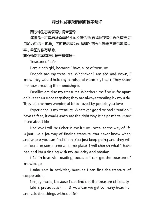 两分钟励志英语演讲稿带翻译