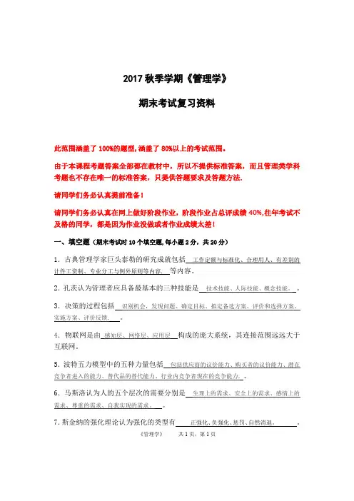 北邮《管理学》期末复习资料含答案