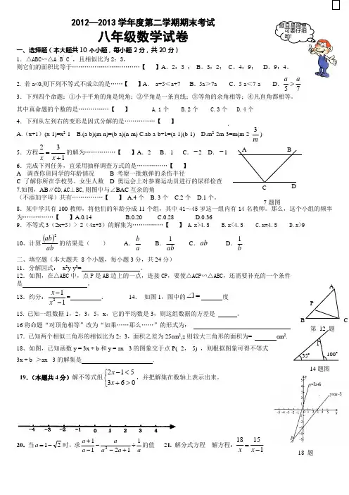 八年级数学下册期末试卷及答案人教版2012