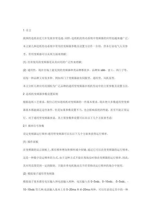 ABB变频器设定