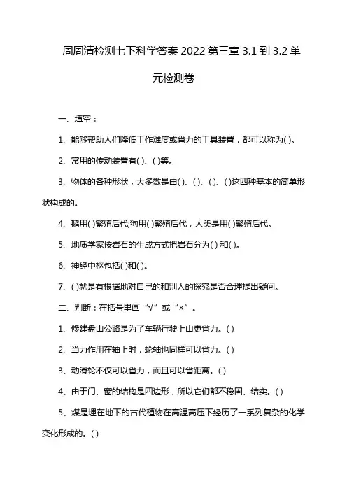 周周清检测七下科学答案2022第三章3.1到3.2单元检测卷
