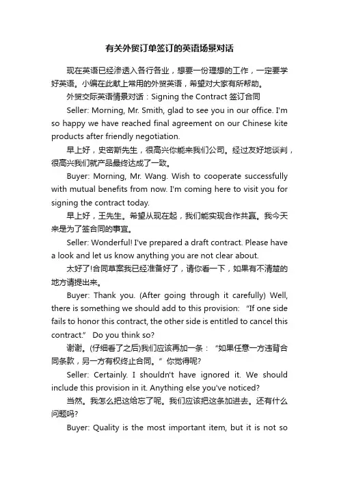 有关外贸订单签订的英语场景对话