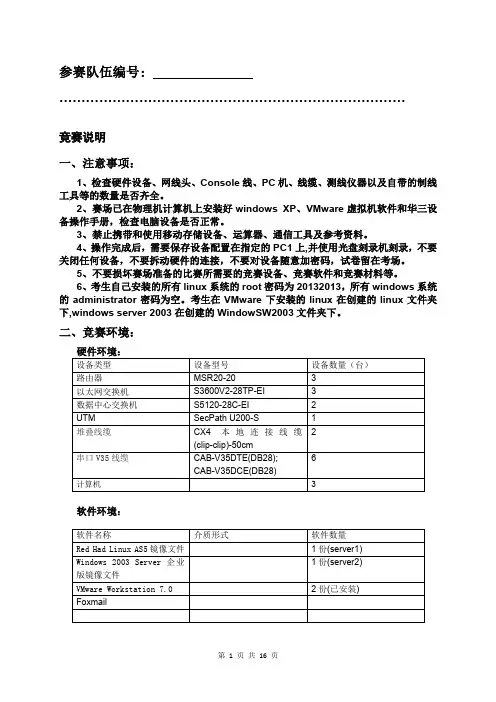 计算机网络项目(2013年)样题(综合)