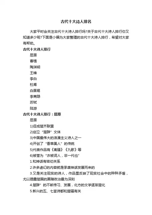 古代十大诗人排名