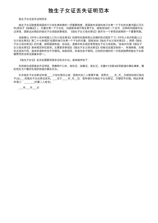 独生子女证丢失证明范本