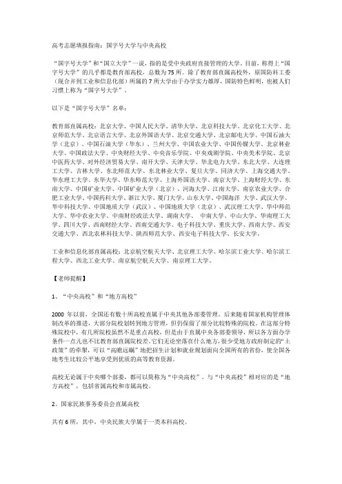 高考志愿填报指南国字号大学与中央高校