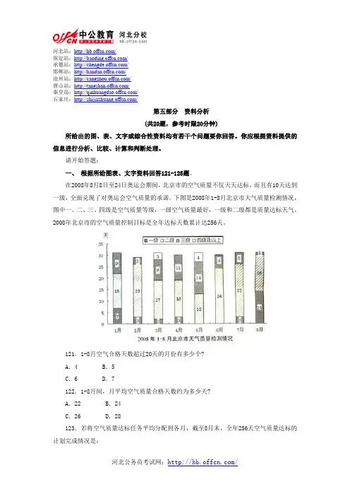 2009年国家公务员考试行测真题及答案-资料分析