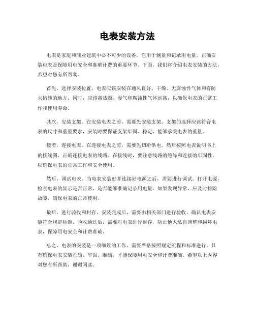 电表安装方法