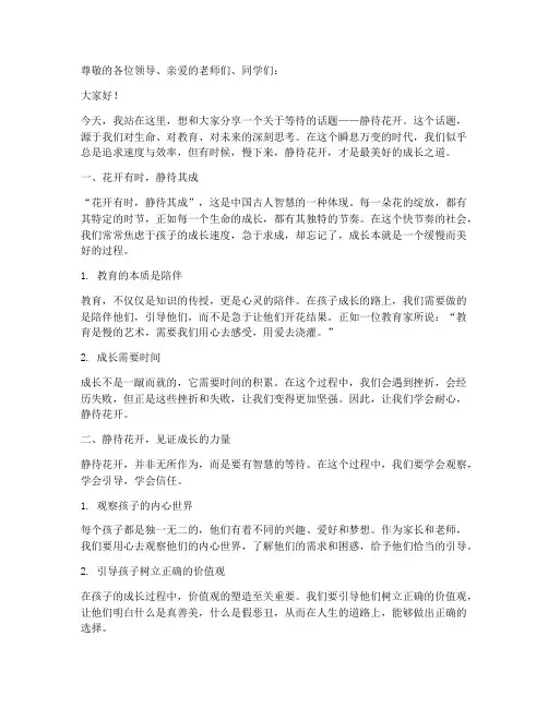 静待花开演讲稿范文