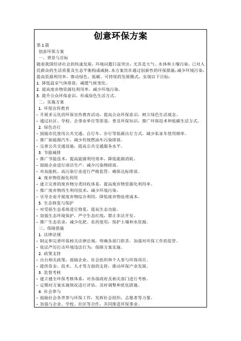 创意环保方案