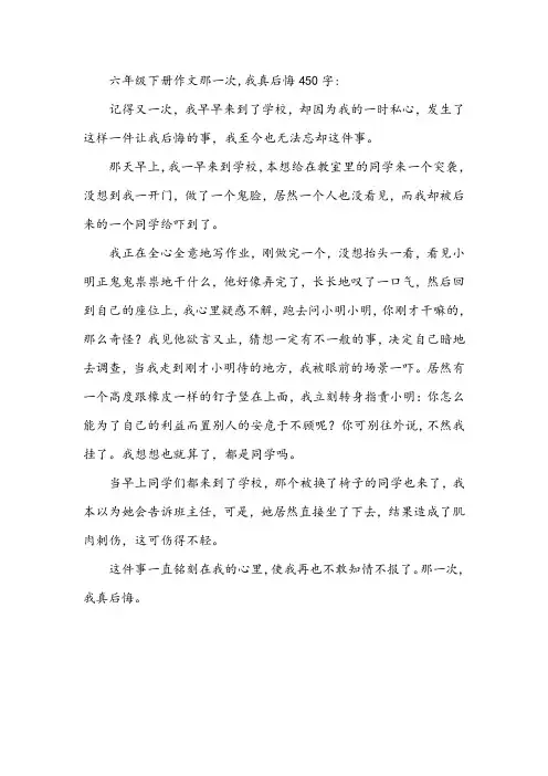 六年级下册作文那一次,我真后悔450字