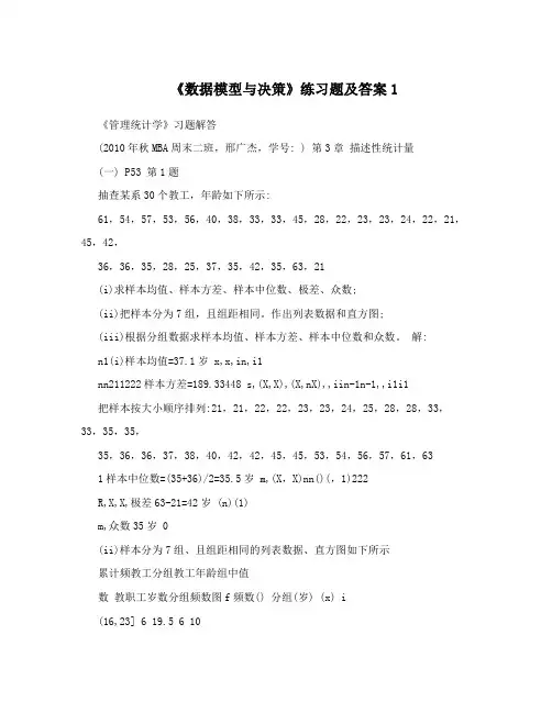 《数据模型与决策》练习题及答案1
