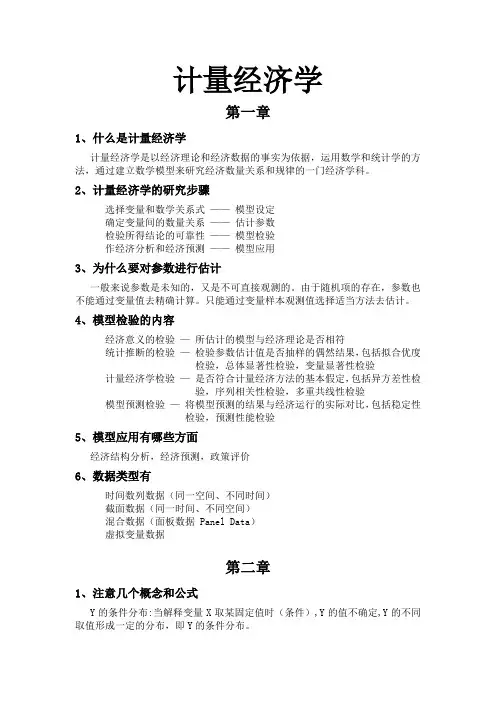 计量经济学