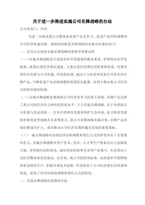 公司名牌战略的管理办法