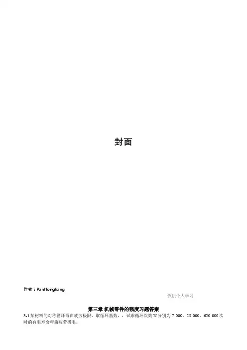 《机械设计》(第八版)课后习题答案(全共页)