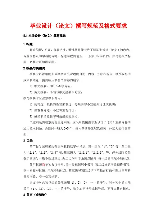 西安科技大学毕业论文格式要求