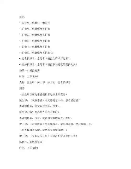 应急预案演练剧本