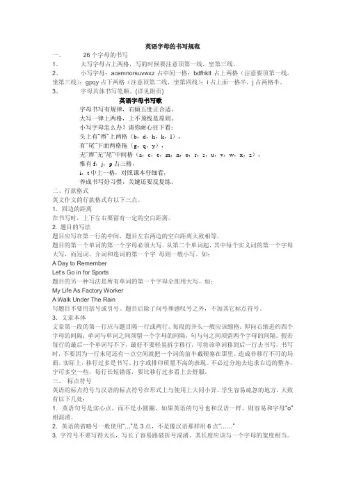 英语字母的书写规范