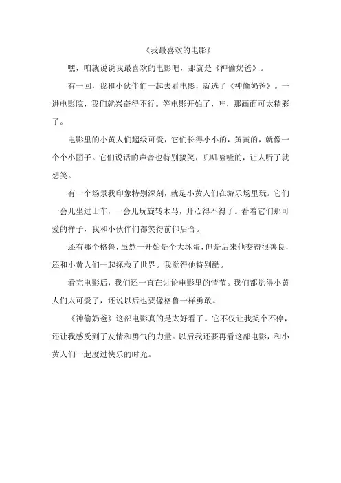 《我最喜欢的电影》作文