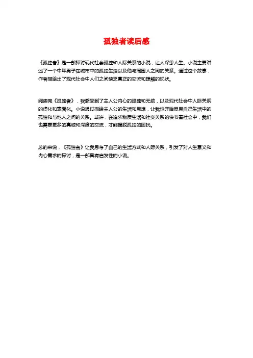 孤独者读后感
