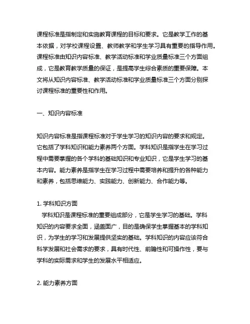 课程标准=知识内容标准+教学活动标准+学业质量标准