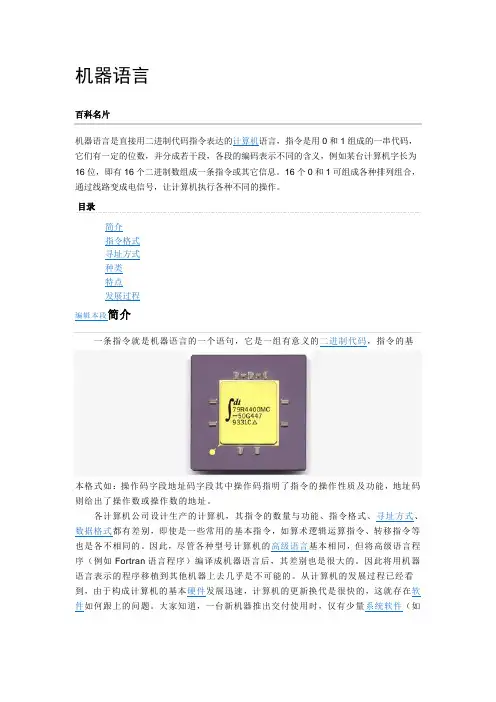 机器语言