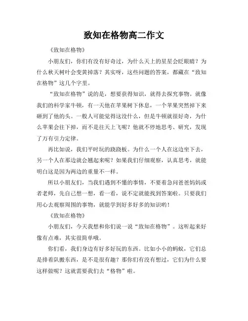 致知在格物高二作文
