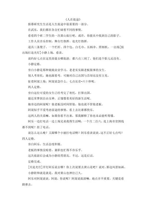 最新-《人在旅途》 精品