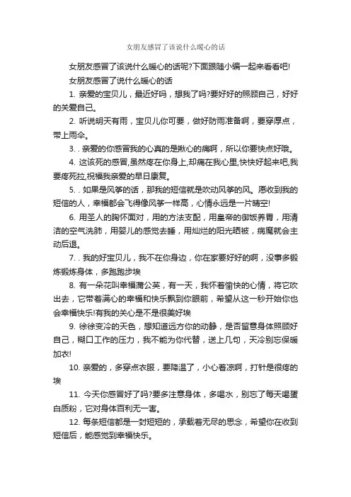 女朋友感冒了该说什么暖心的话_唯美的句子