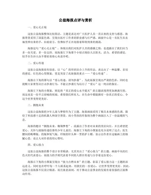 公益海报点评与赏析