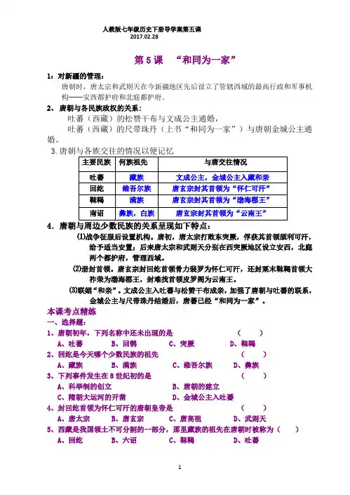 人教版七年级历史下册导学案第五课(附答案)