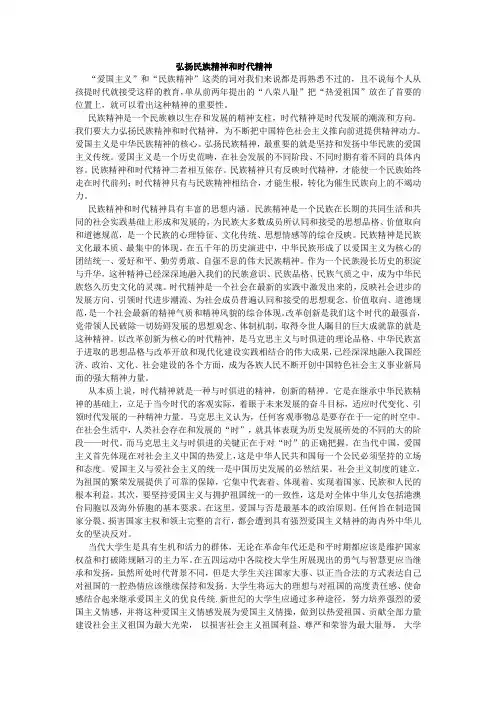 弘扬民族精神和时代精神