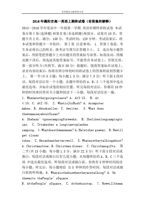 2016年揭阳市高一英语上期终试卷(有答案和解释)