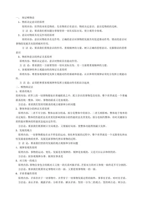 哲学世界观方法论汇总