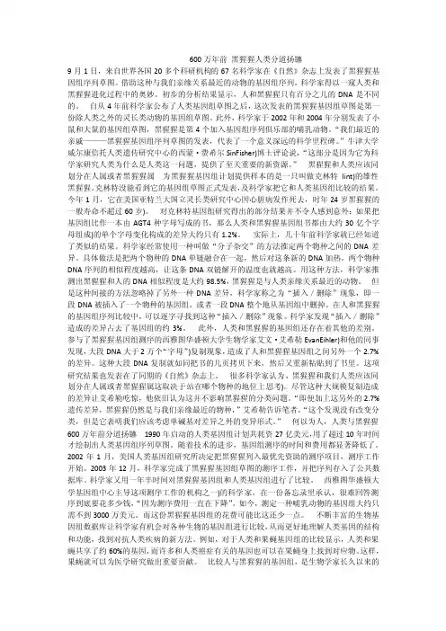 600万年前黑猩猩人类分道扬镳