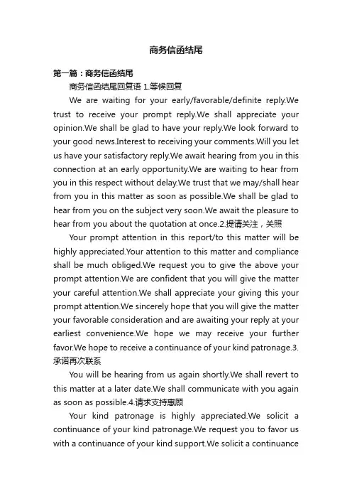 商务信函结尾