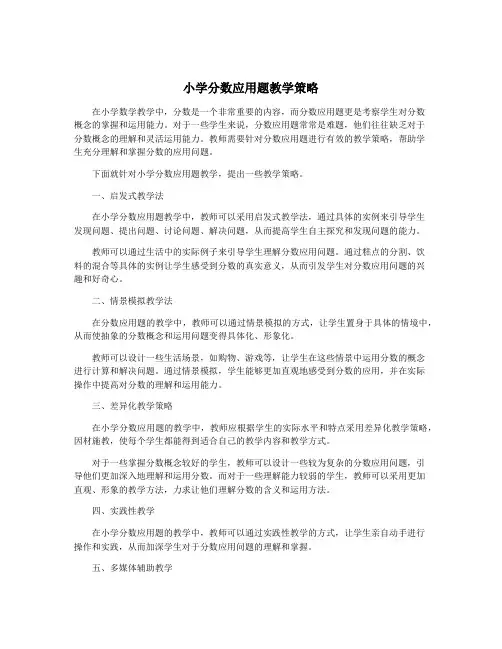 小学分数应用题教学策略