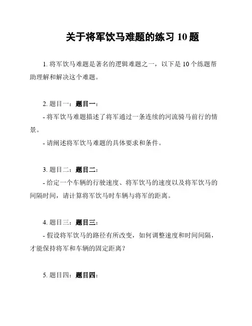 关于将军饮马难题的练习10题