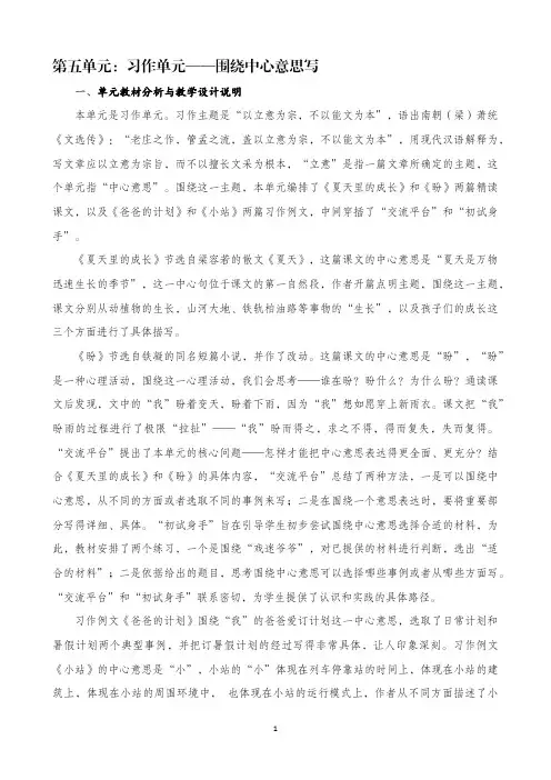 小学语文六年级上册第五单元集体备课和全部课时教学设计