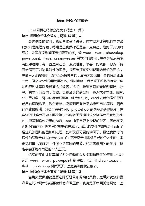 html网页心得体会