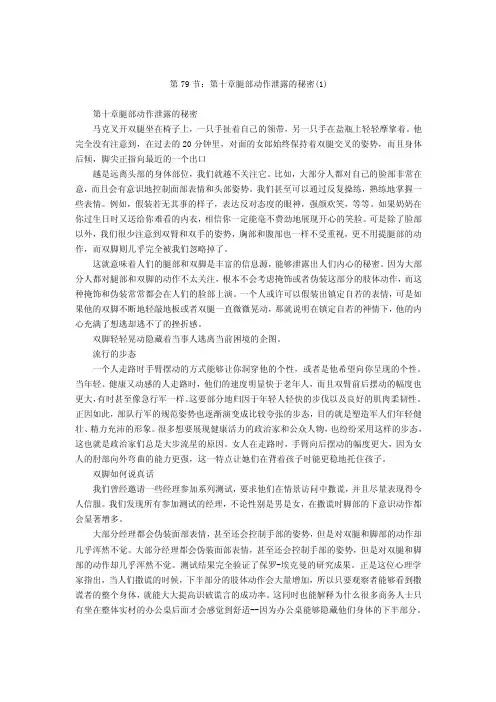 心理学身体密码之腿部动作泄露的秘密