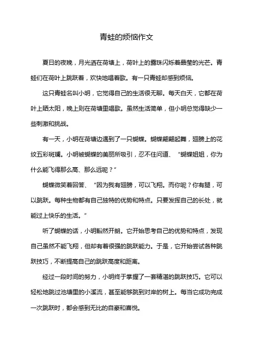 青蛙的烦恼作文