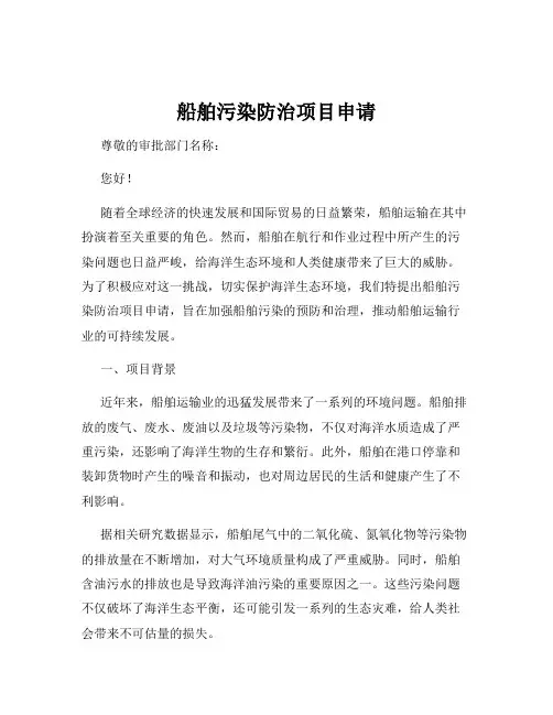 船舶污染防治项目申请